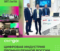 В Нижнем Новгороде завершилась масштабная конференция «Цифровая индустрия промышленной России» (ЦИПР-2023)