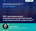 Группа Ctrl2GO примет участие в Российском энергетическом форуме
