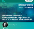 Группа Ctrl2GO примет участие в сессии «Цифровизация в энергетике» на Международном форуме Kazan Digital Week – 2023 в Татарстане